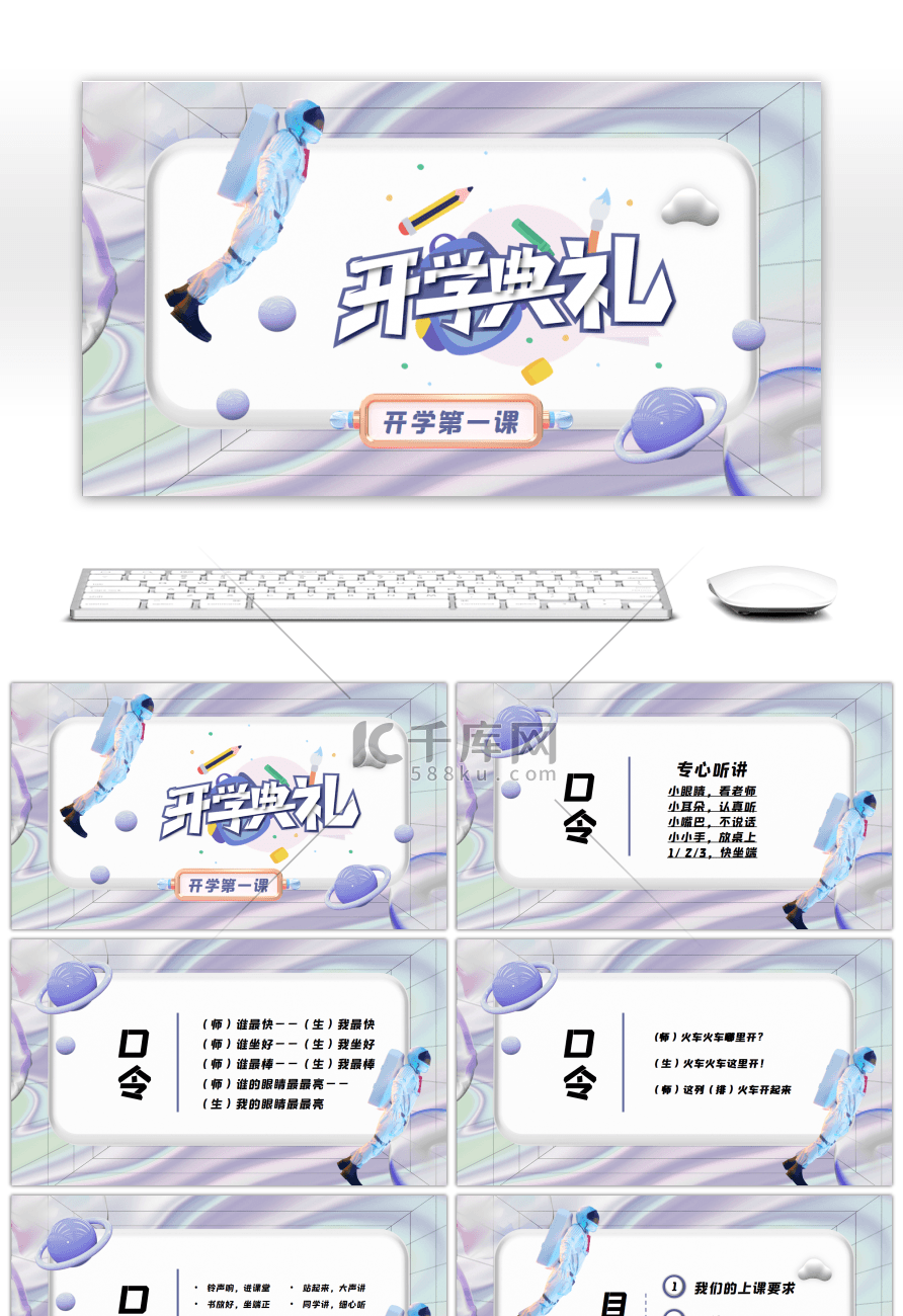 紫色卡通c4d小学一年级开学第一课PPT