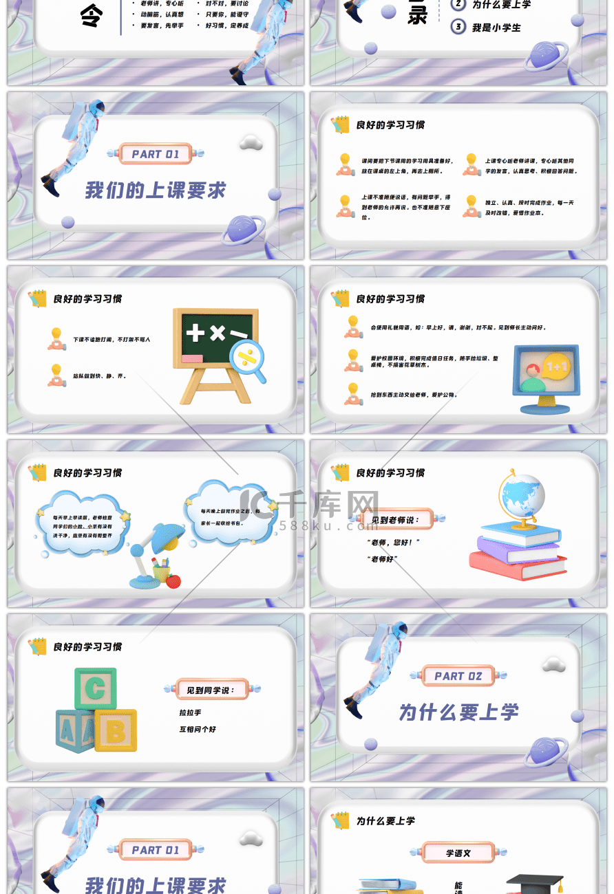 紫色卡通c4d小学一年级开学第一课PPT