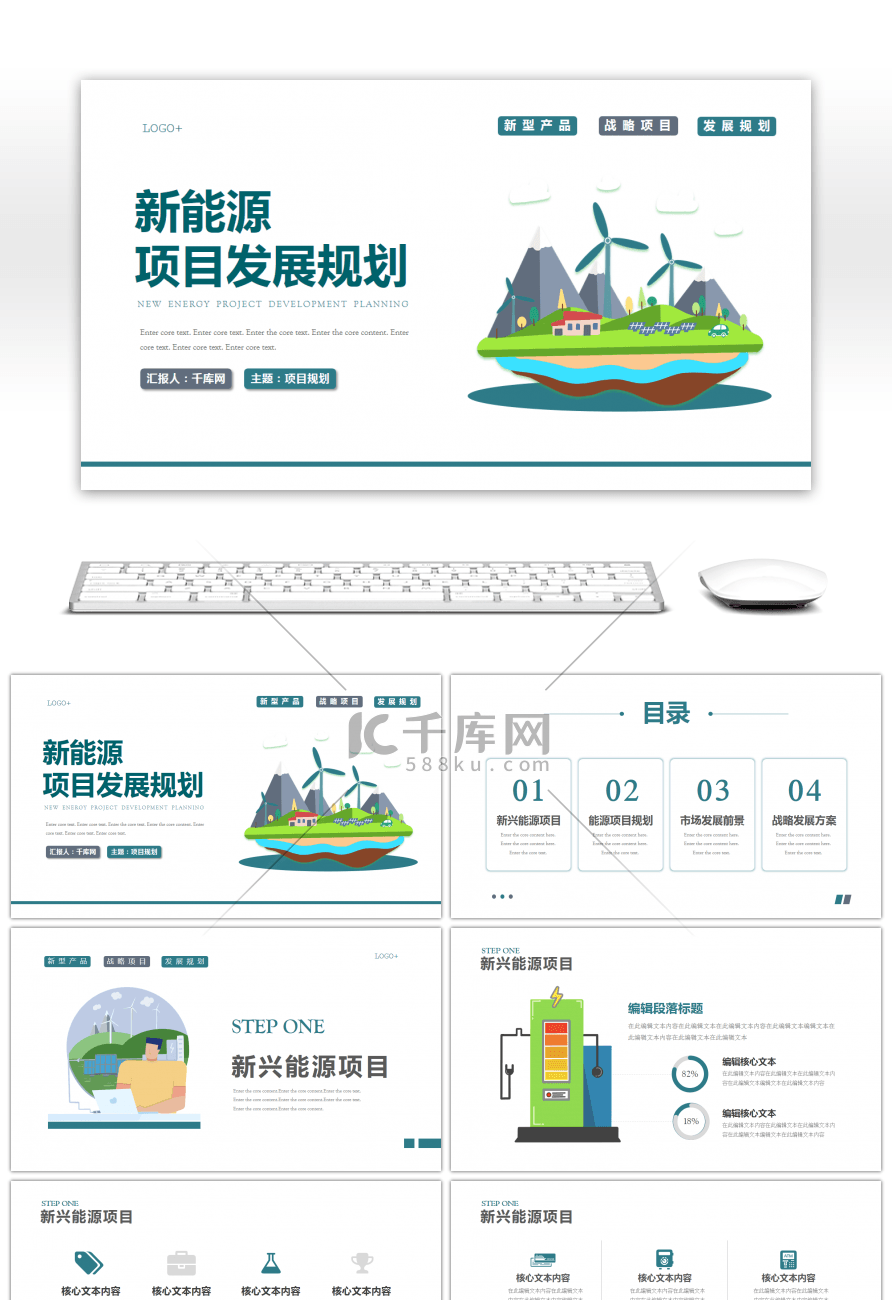 绿色新能源项目发展规划方案PPT模板
