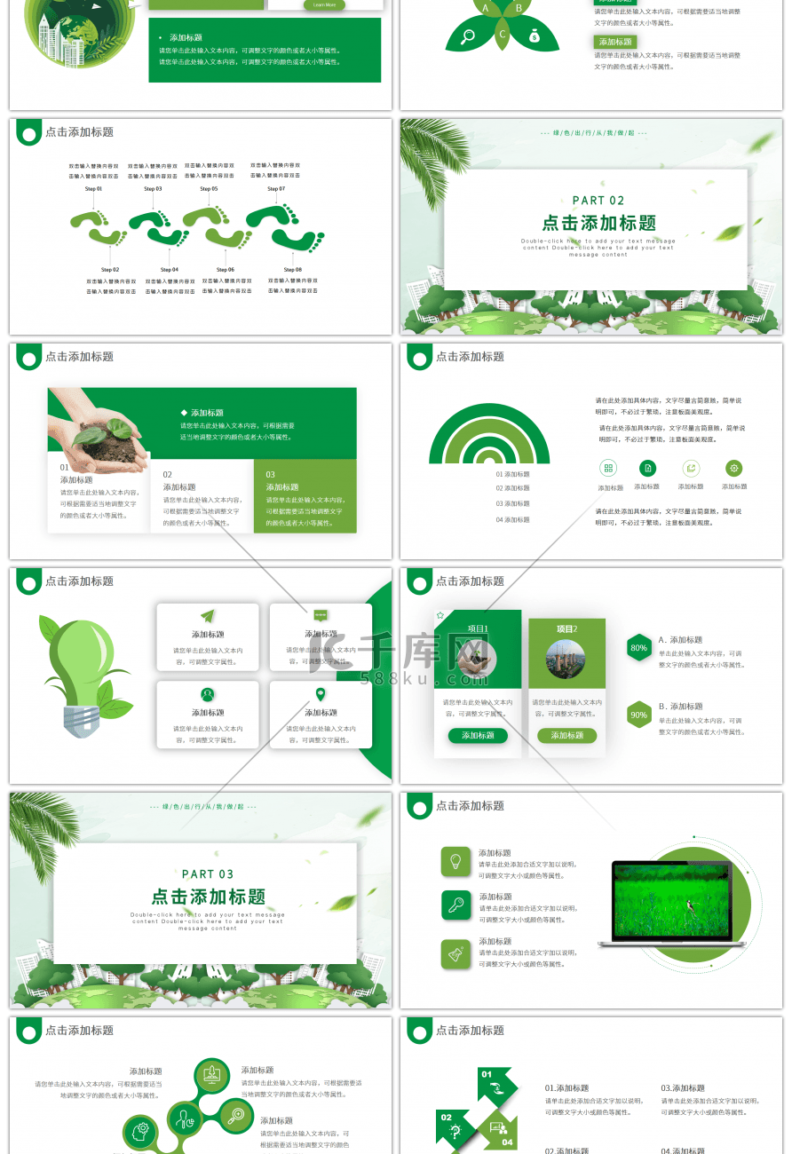 绿色低碳生活绿建未来主题通用PPT模板