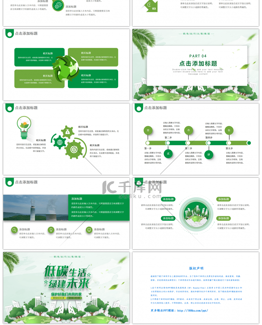 绿色低碳生活绿建未来主题通用PPT模板