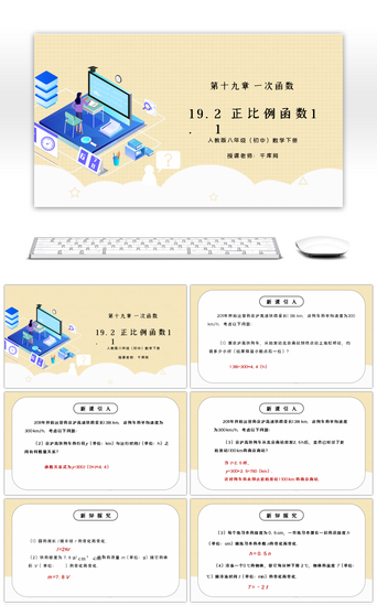 正比例函数1PPT模板_人教版八年级初中数学下册第十九章一次函数-正比例函数1PPT课件