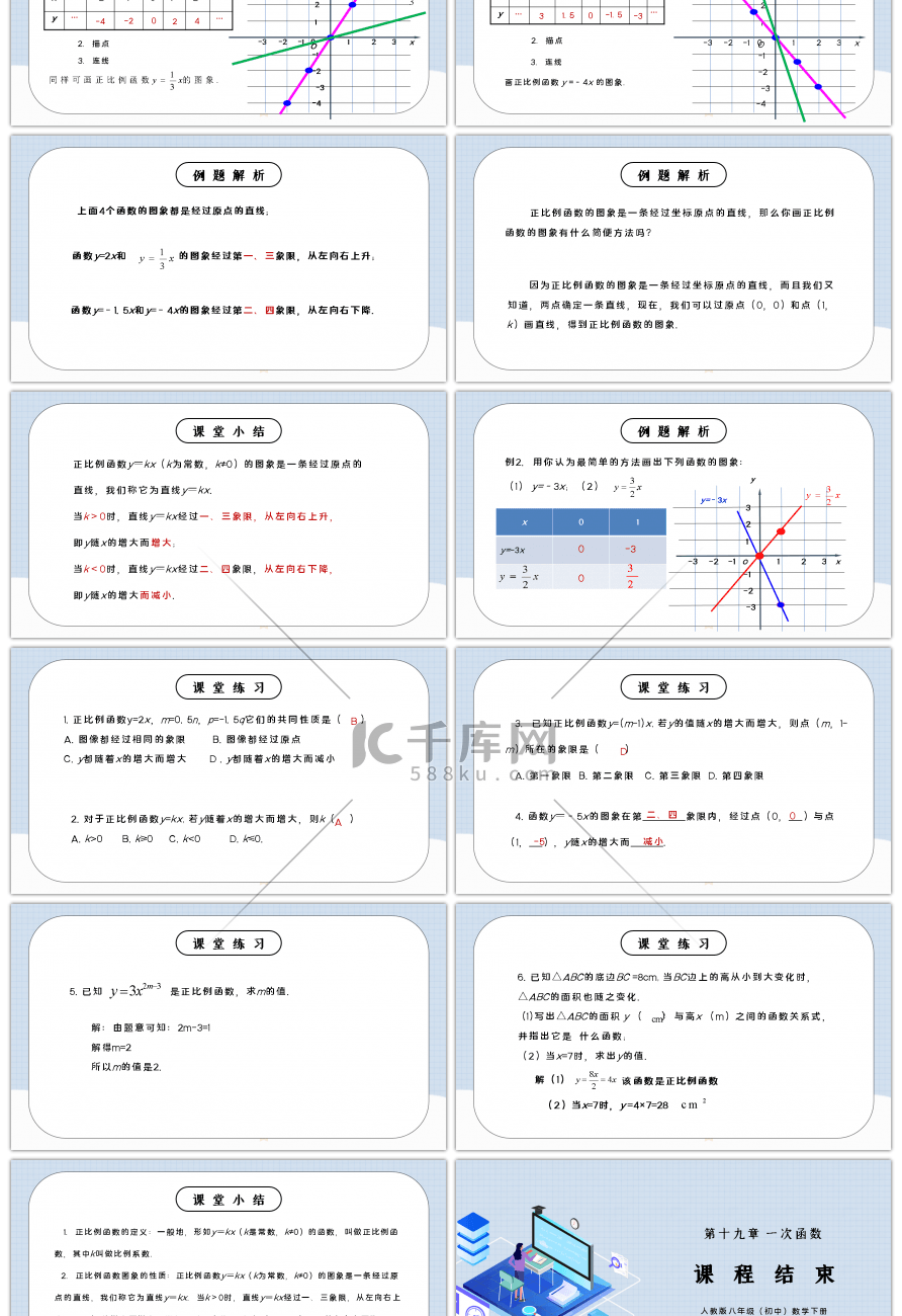 人教版八年级初中数学下册第十九章一次函数正比例函数2-PPT课件