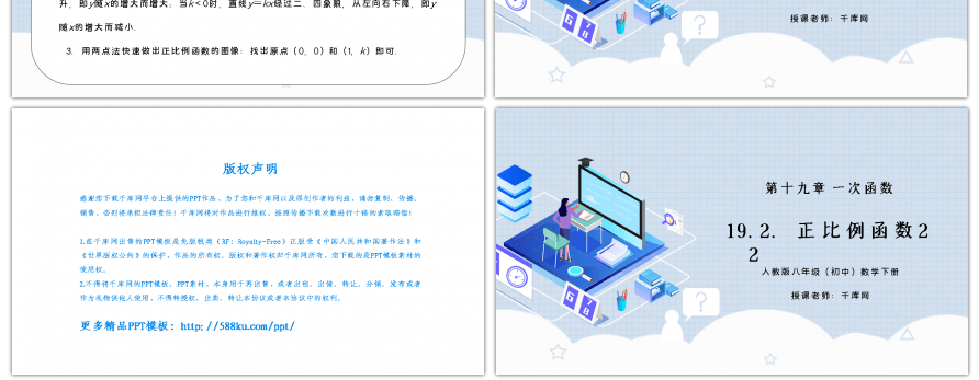 人教版八年级初中数学下册第十九章一次函数正比例函数2-PPT课件