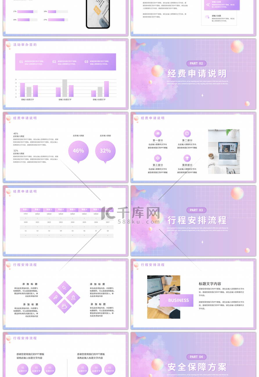 紫色系通用活动策划方案PPT模板