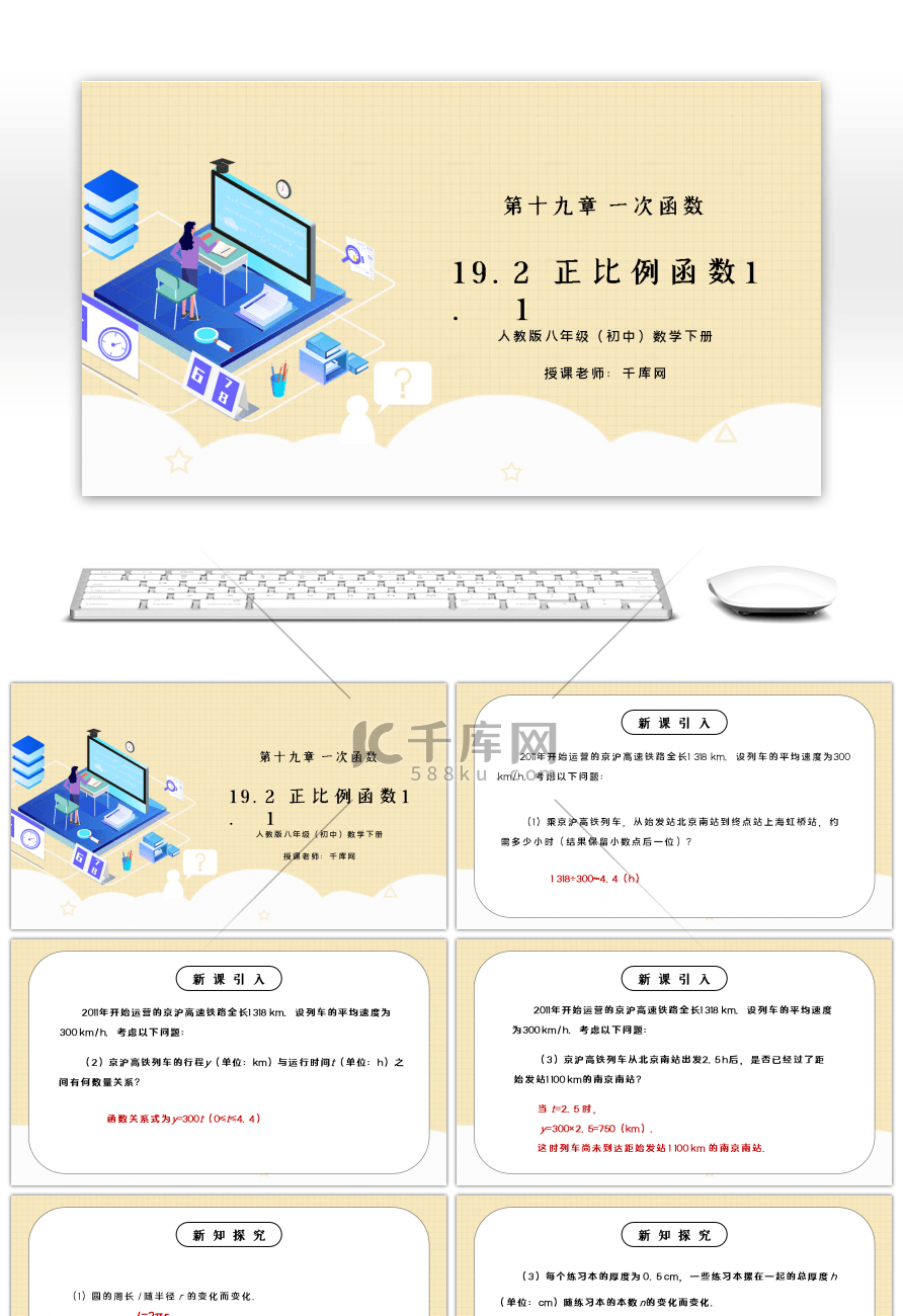 人教版八年级初中数学下册第十九章一次函数-正比例函数1PPT课件