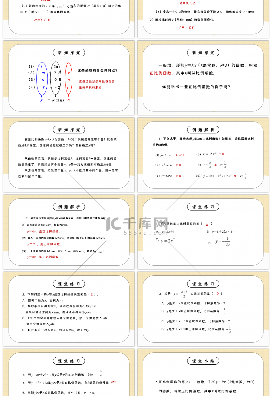 人教版八年级初中数学下册第十九章一次函数-正比例函数1PPT课件