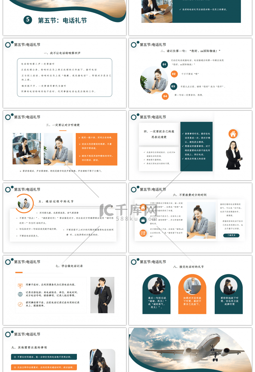 物流公司员工行为规范培训下篇PPT模板