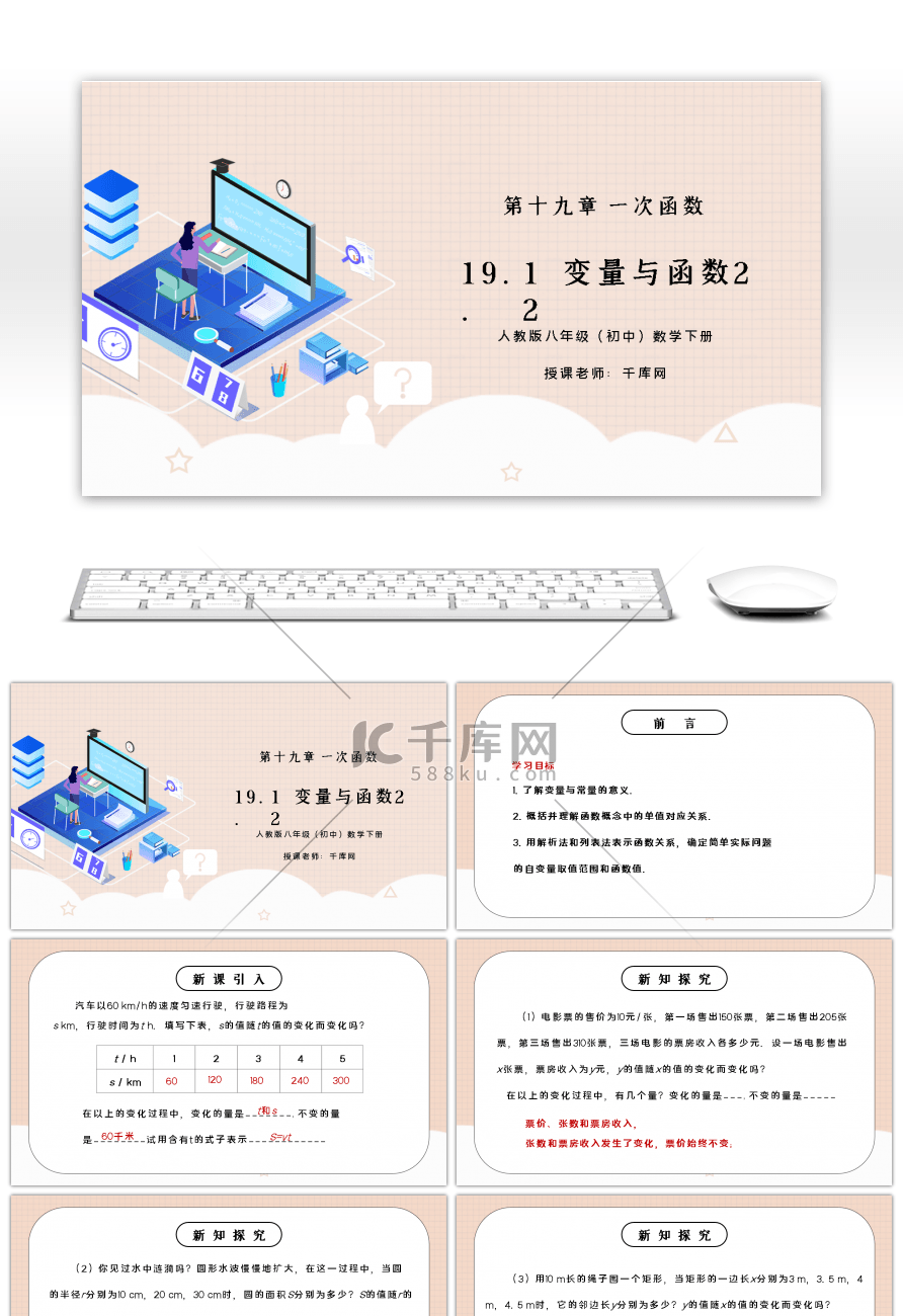 人教版八年级初中数学下册第十九章一次函数-变量与函数2PPT课件