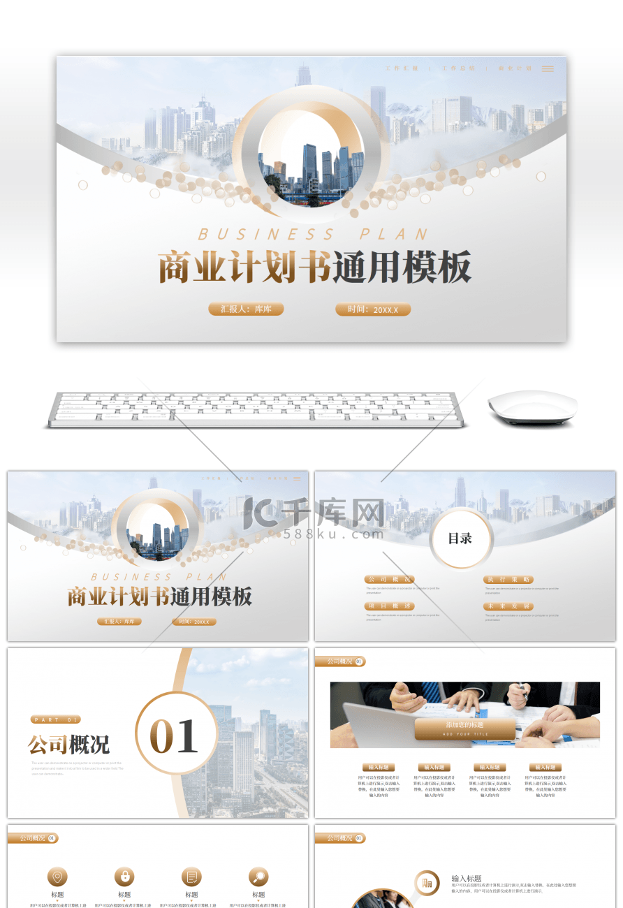 大气灰金色商业计划书通用PPT模板