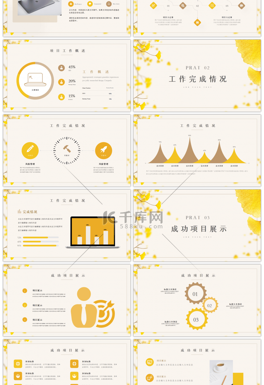 黄色清新枫叶九月你好PPT模板