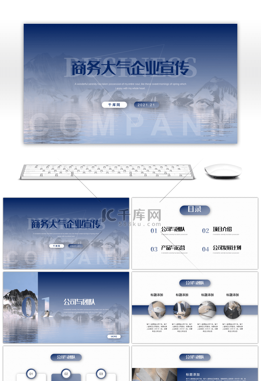 蓝色渐变商务大气企业宣传PPT模板