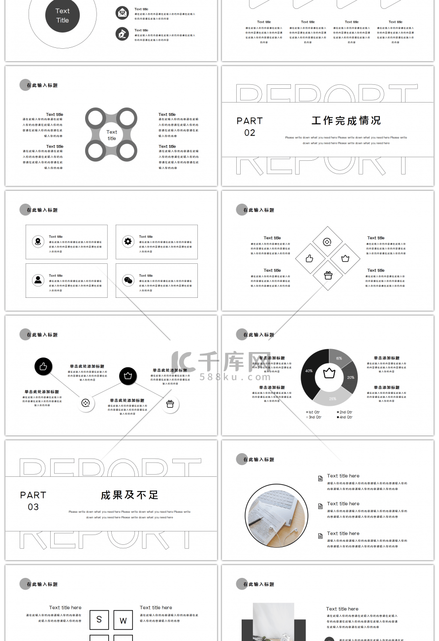 简约线条小清新通用工作汇报PPT模板