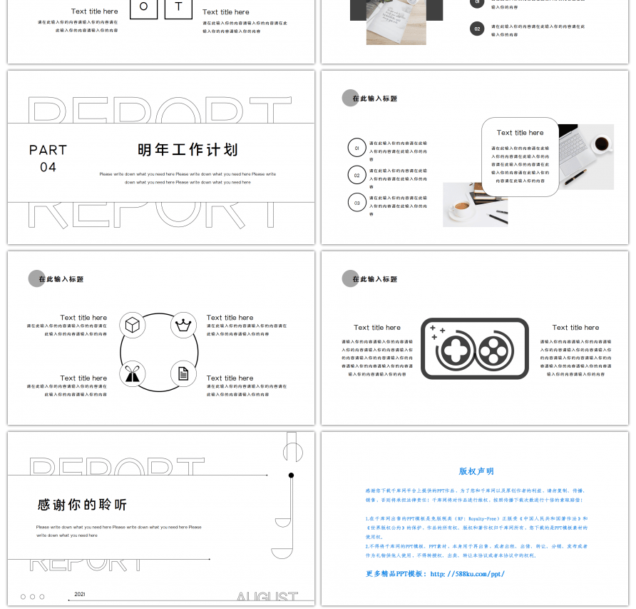 简约线条小清新通用工作汇报PPT模板