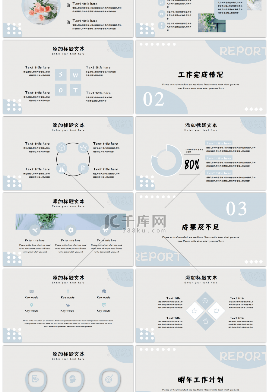 莫兰迪小清新通用工作汇报PPT