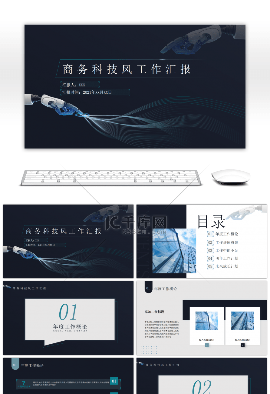 蓝色简约大气科技风通用工作总结汇报PPT