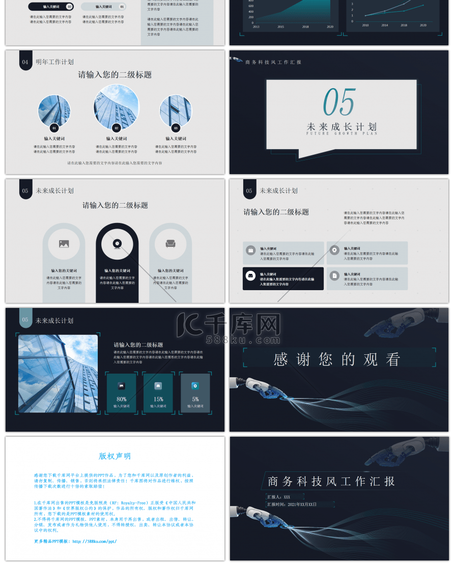 蓝色简约大气科技风通用工作总结汇报PPT