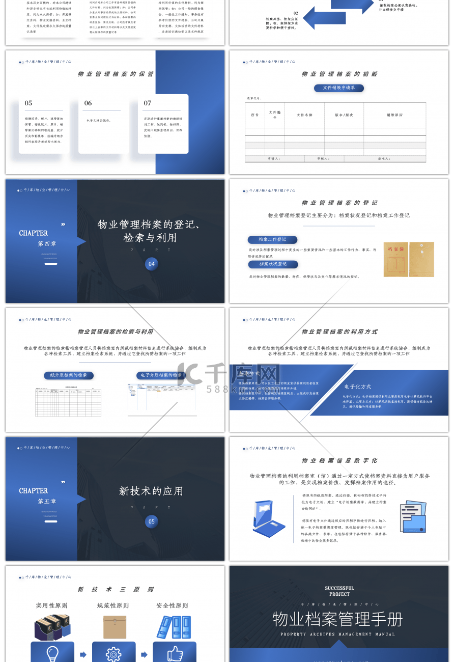 蓝色物业档案管理手册PPT模板