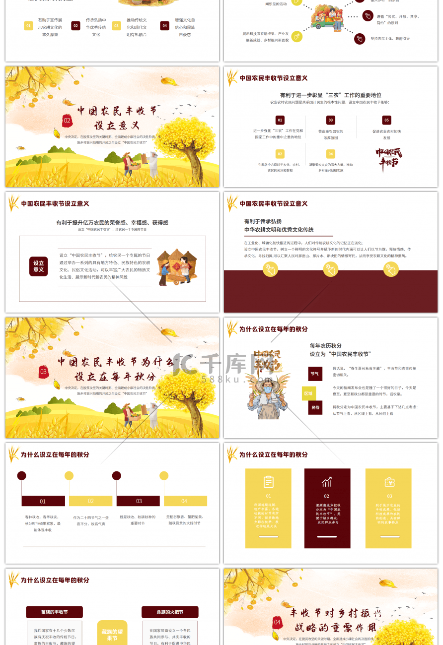 中国农民丰收节宣传介绍PPT模板