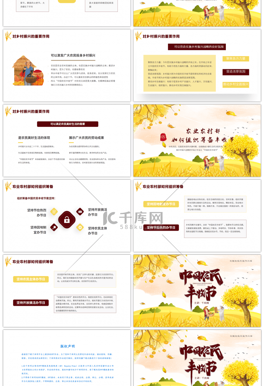 中国农民丰收节宣传介绍PPT模板
