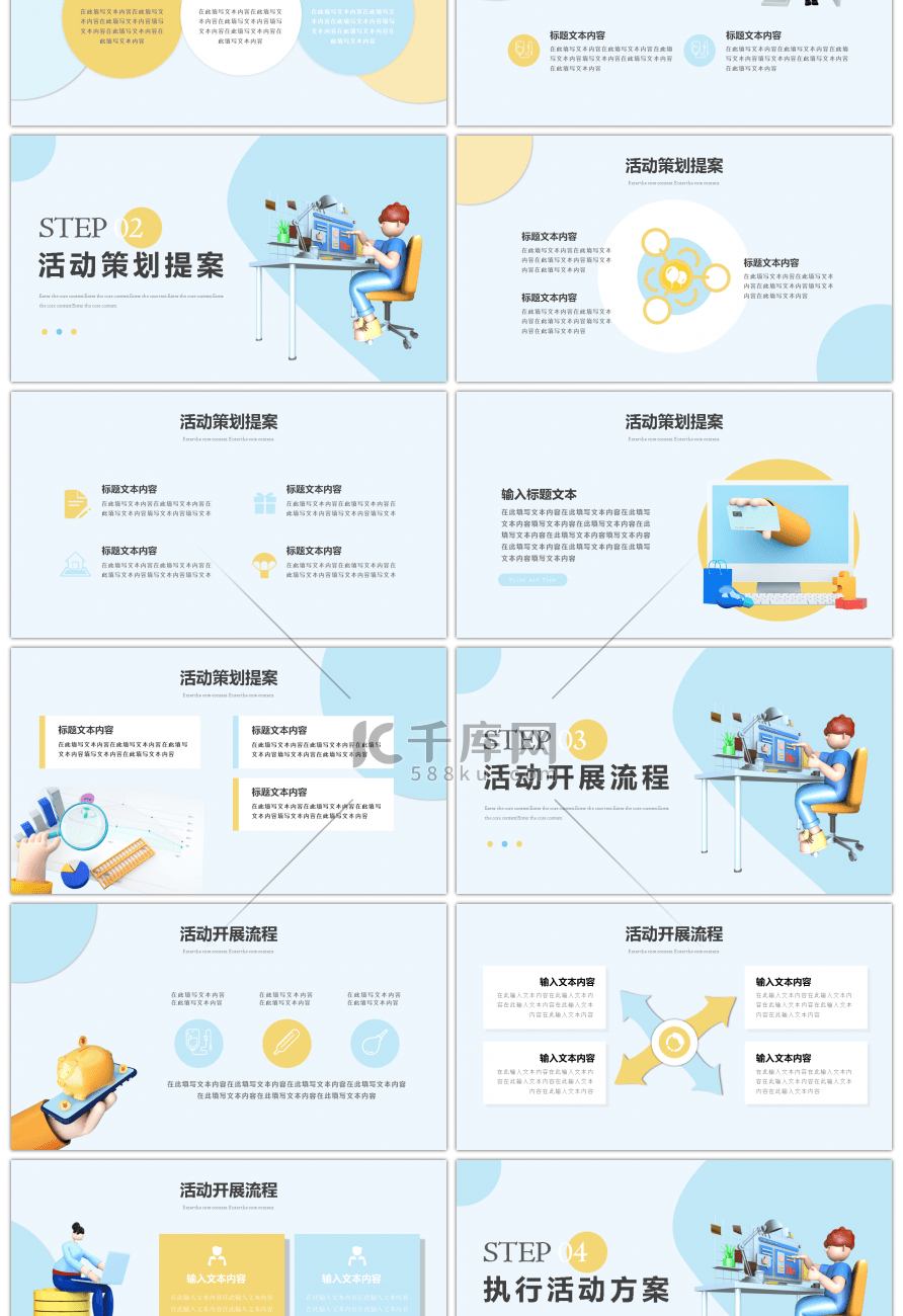 3d马卡龙项目活动策划方案PPT模板