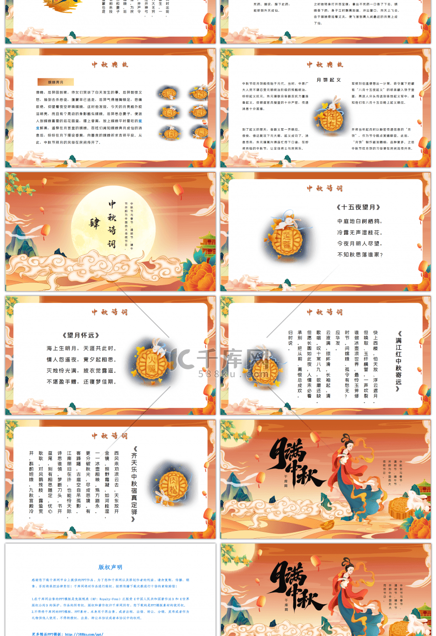 橘色中国传统节日中秋节节日介绍PPT模板