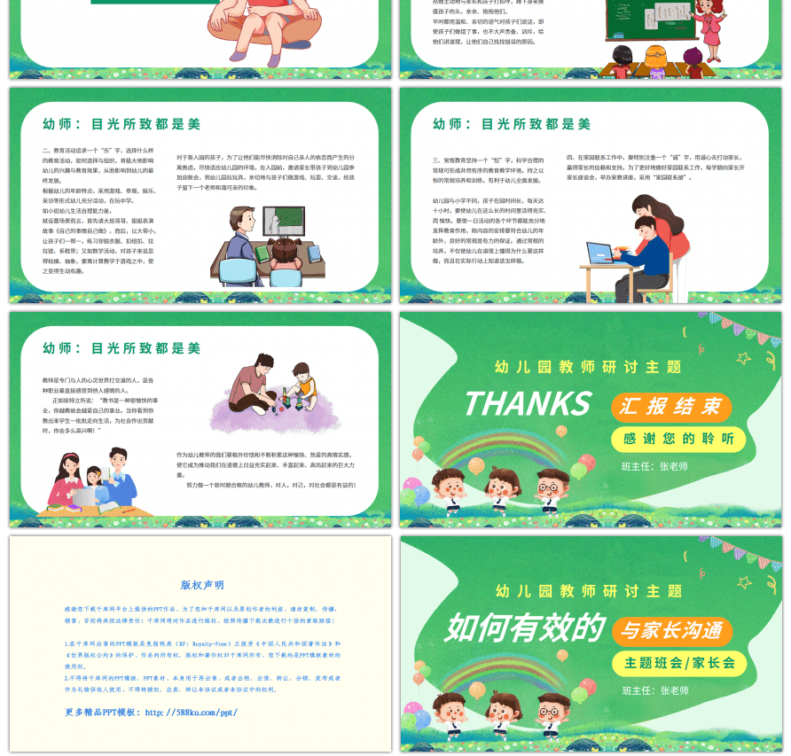 卡通风如何有效与家长沟通培训PPT模板