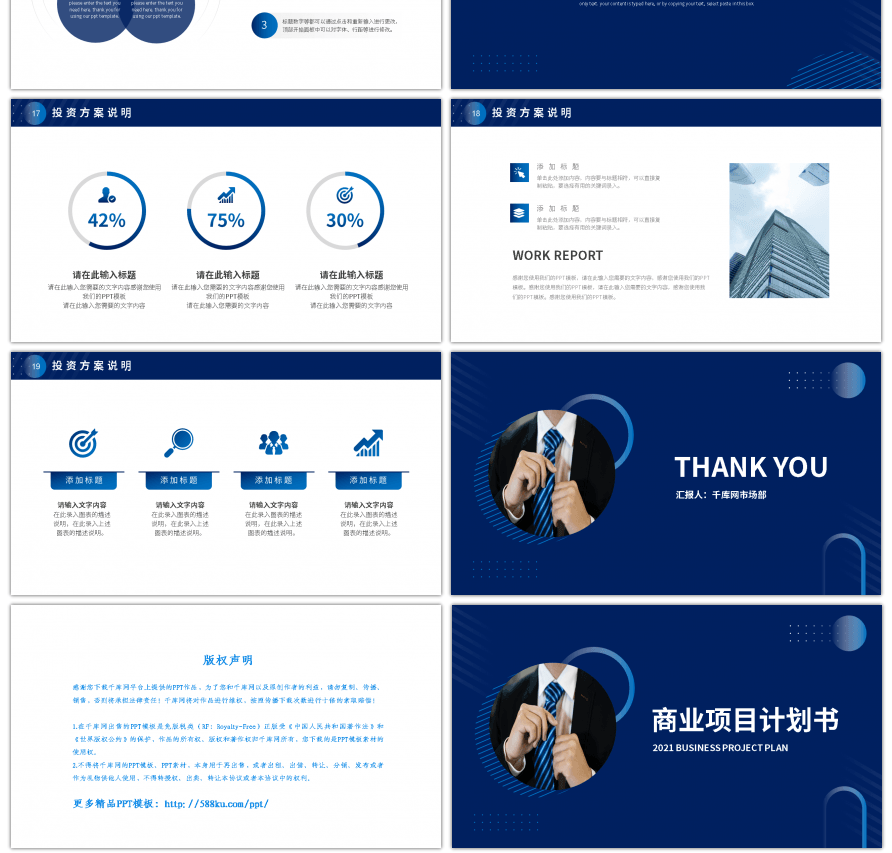 蓝色商务风商业项目计划书PPT模板