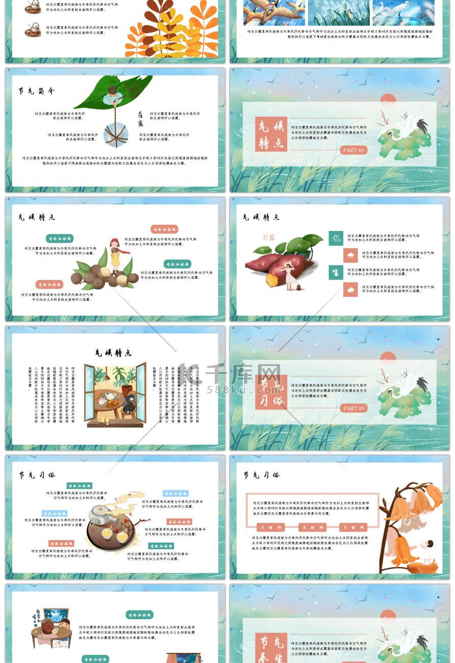 小清新国风白露节气介绍通用PPT模板