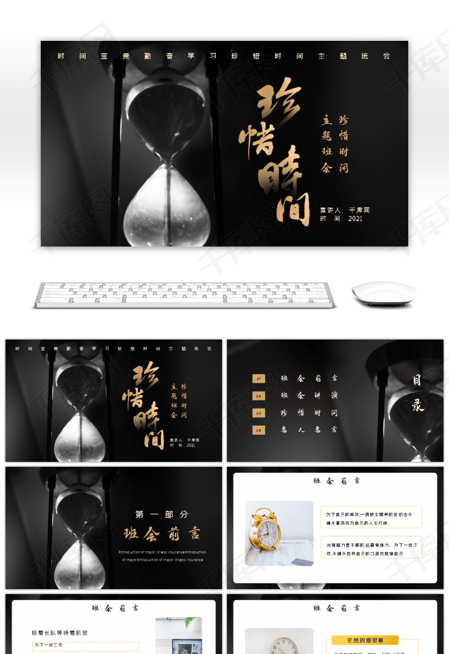 深色时间宝贵勤奋学习珍惜时间ppt模板
