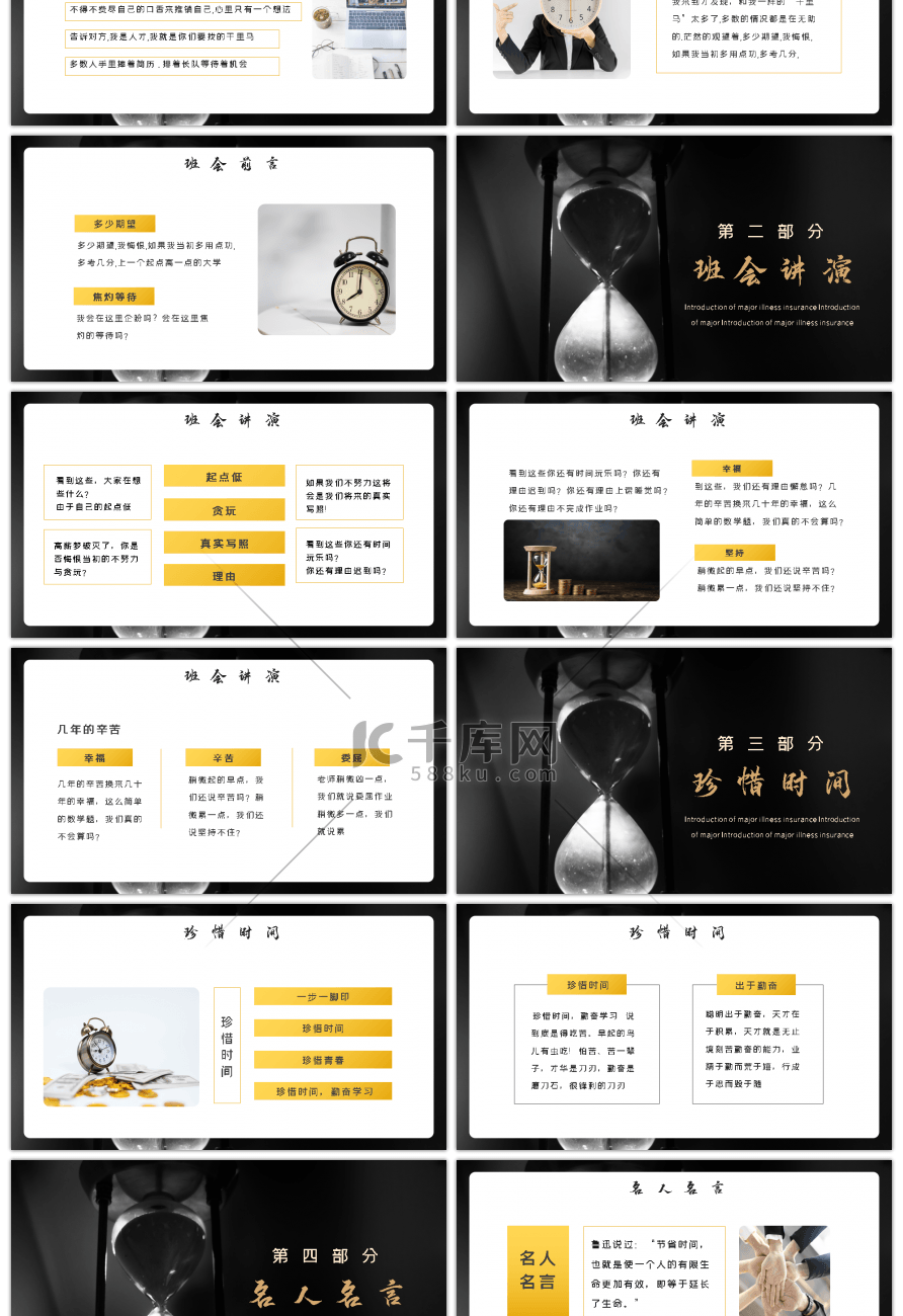 深色时间宝贵勤奋学习珍惜时间PPT模板