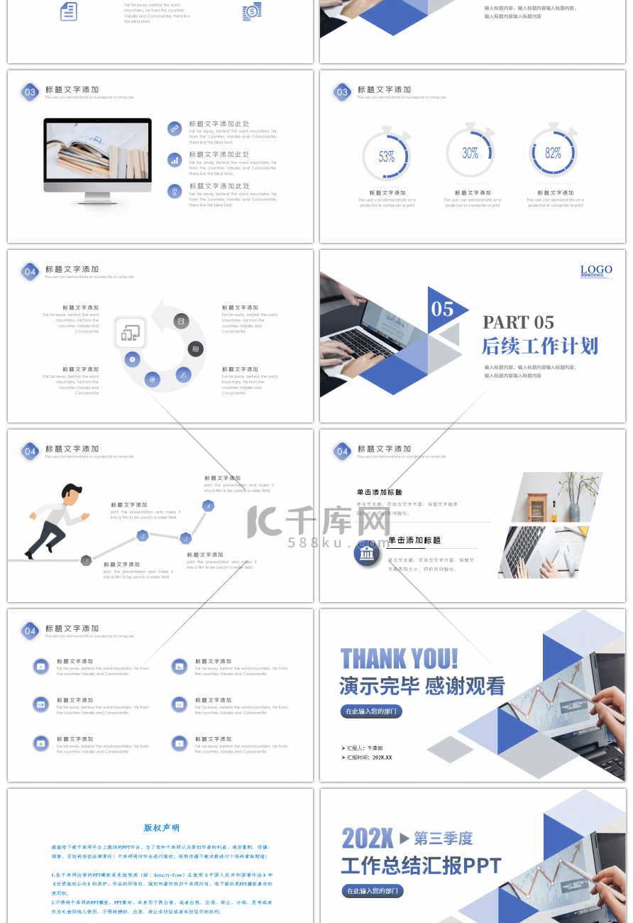 蓝色菱格第三季度工作总结汇报PPT模板
