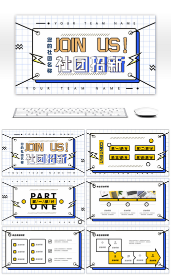 校园推广PPT模板_创意校园社团招新大学生纳新PPT模板