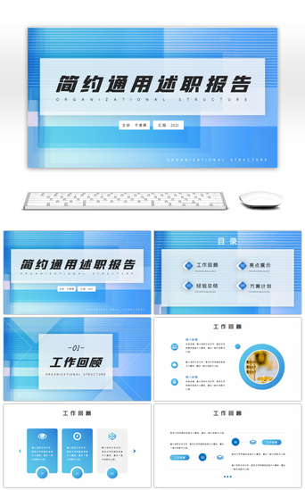 蓝色渐变简约通用工作总结PPT模板