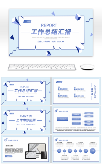 蓝色清透简约工作汇报总结PPT模板