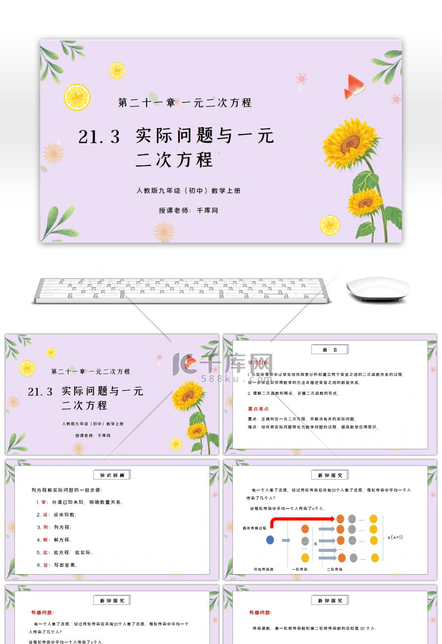 人教版九年级初中数学上册第二十一章一元二次方程实际问题与一元二次方程PPT课件