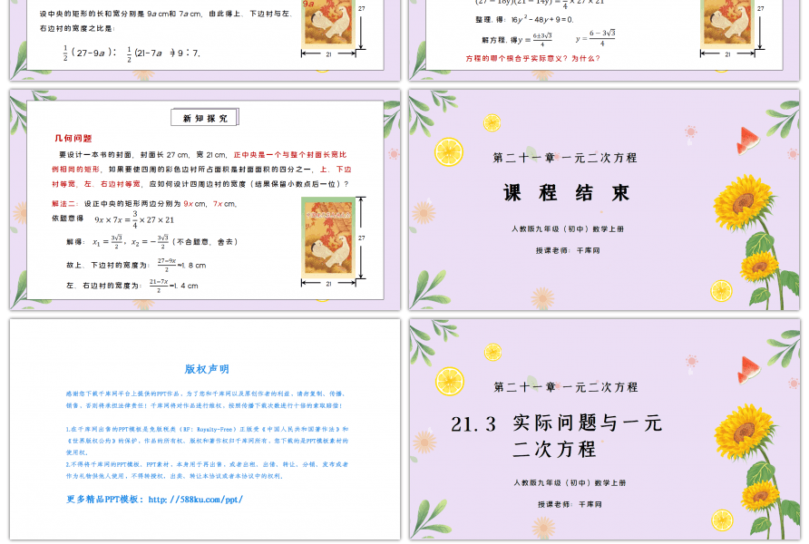 人教版九年级初中数学上册第二十一章一元二次方程实际问题与一元二次方程PPT课件