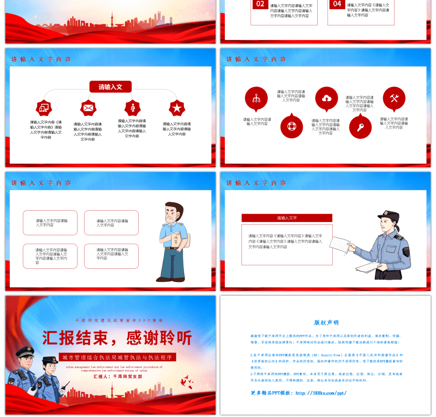 党建风城市管理执法程序宣传PPT模板