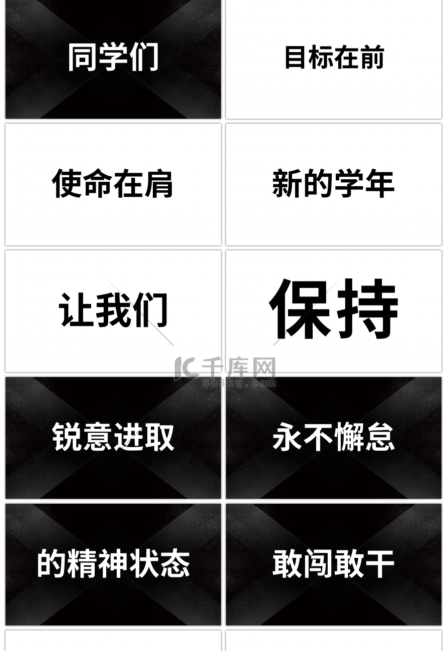 黑白色块简约开第一课炫酷快闪PPT模板