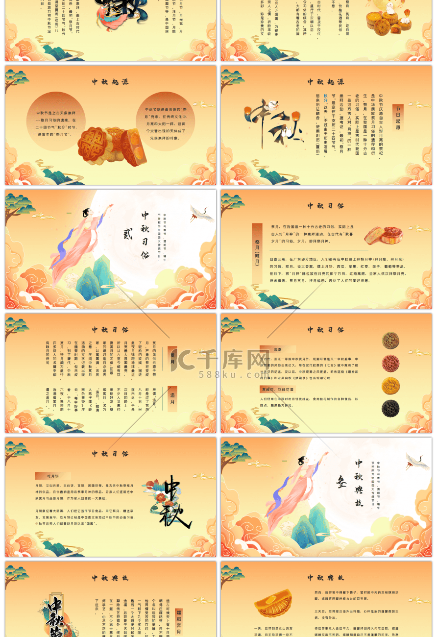 橘色中国传统节日中秋佳节介绍PPT模板