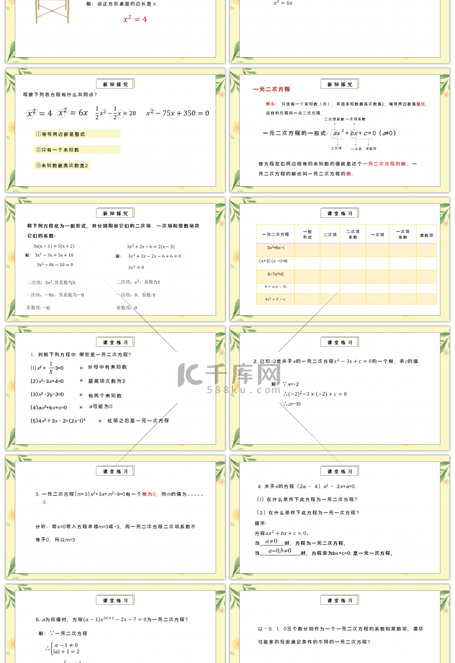 人教版九年级初中数学上册第二十一章一元二二次方程PPT课件