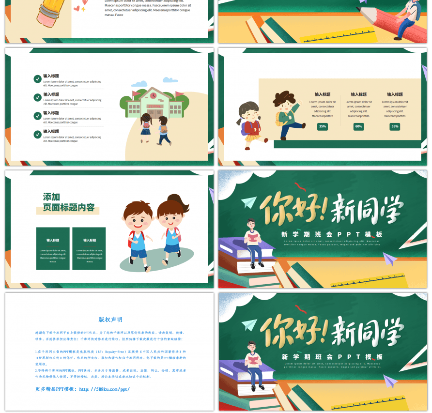 绿色卡通新学期班会演示PPT模板