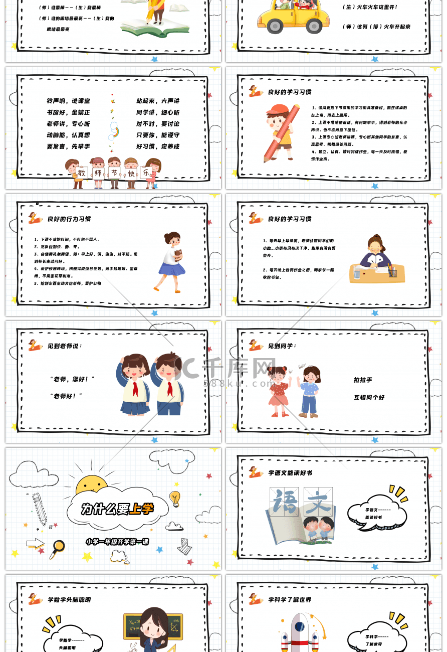 卡通手绘小学一年级开学第一课PPT模板