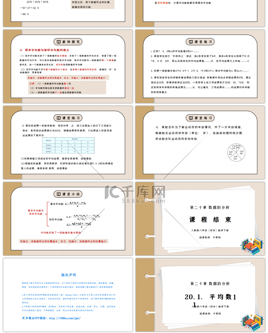 人教版八年级初中数学下册第二十章数据的分析-平均数1PPT课件