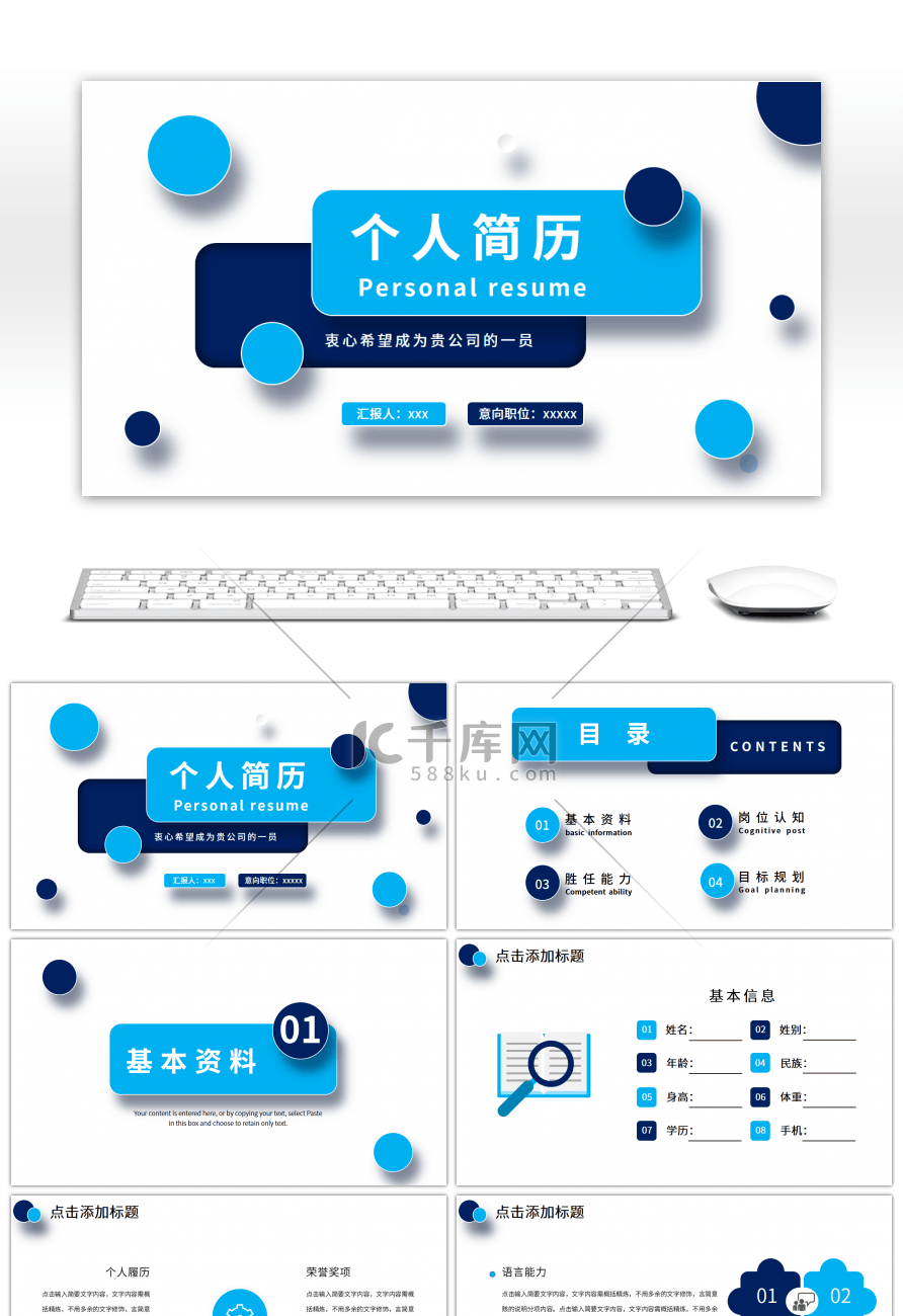 深浅蓝色微立体圆形简约个人简历PPT模板