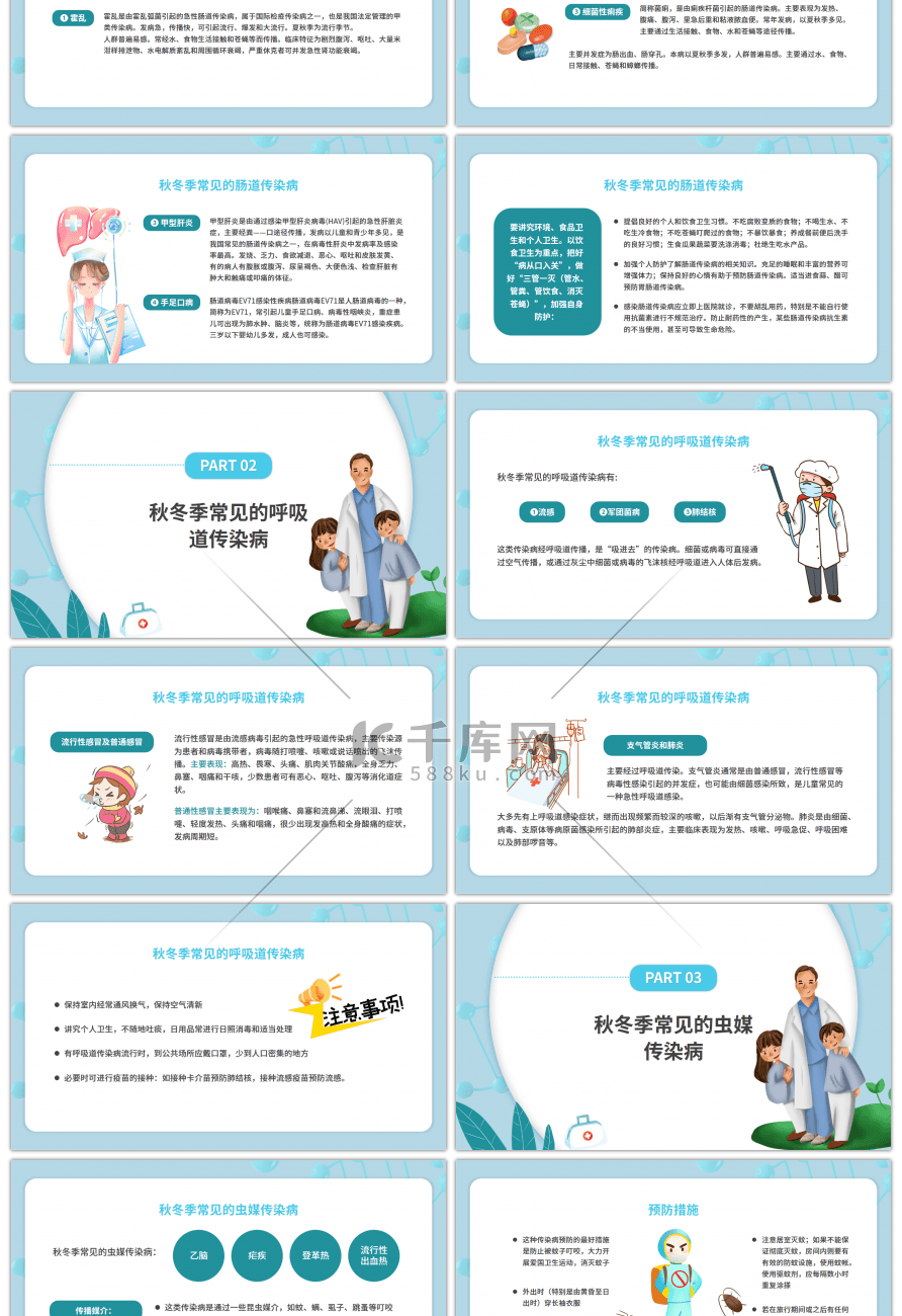 秋冬季节疾病预防知识宣传PPT模板