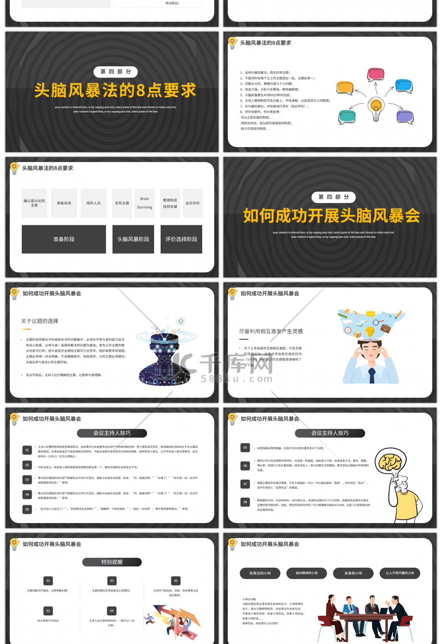 黑色头脑风暴法企业培训课件PPT模板