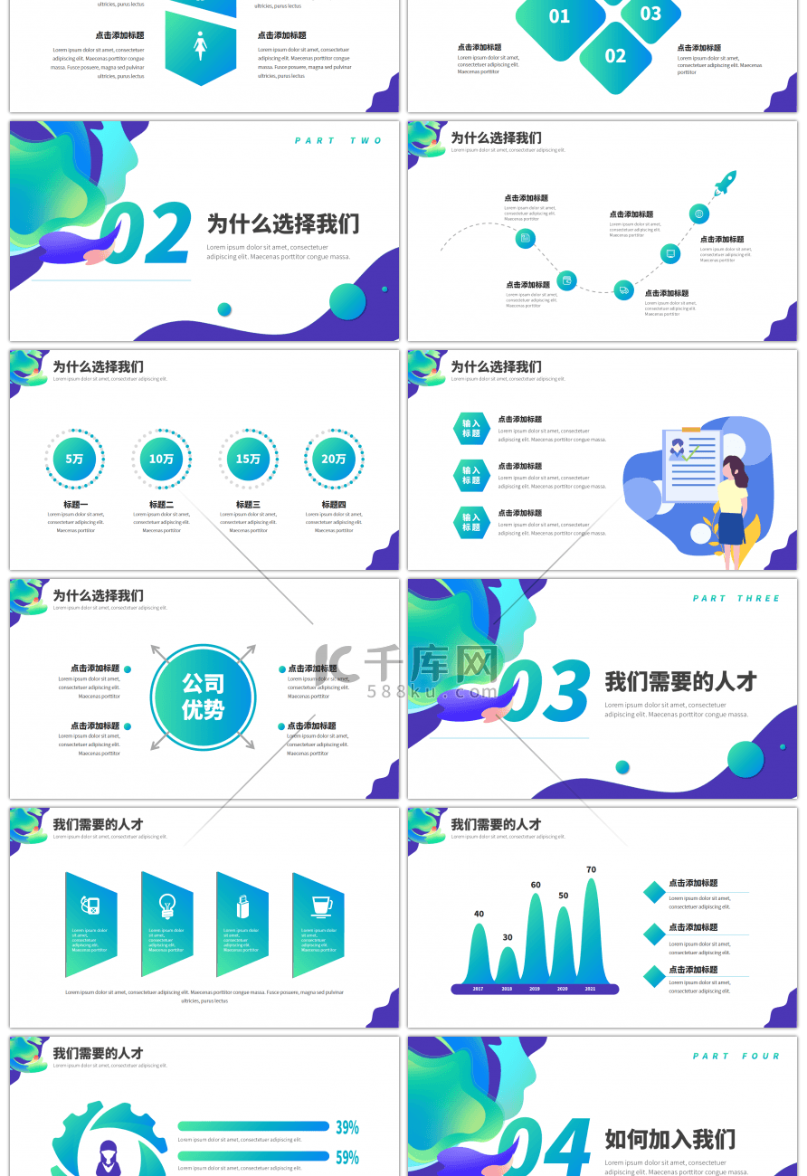 蓝绿渐变简约校园招聘演示PPT模板