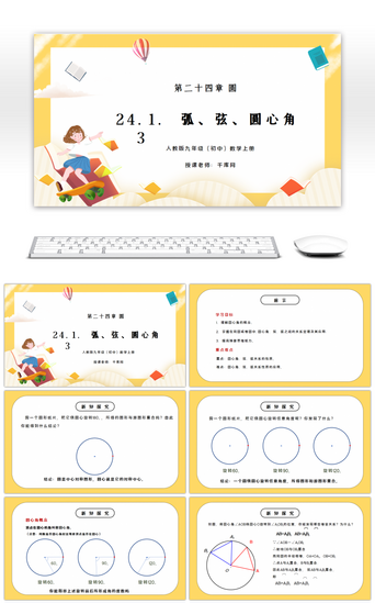 人教版九年级初中数学上册第二十四章圆-弧、弦、圆心角PPT课件