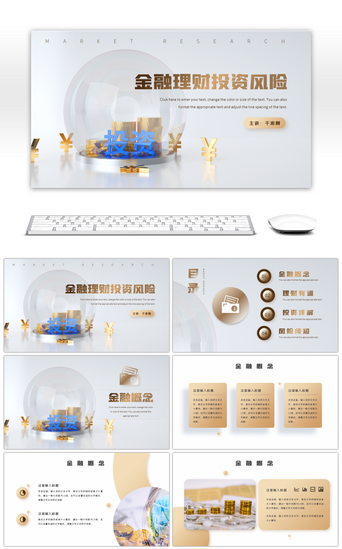 市场投资PPT模板_黄色理财投资风险调研分析报告PPT模板